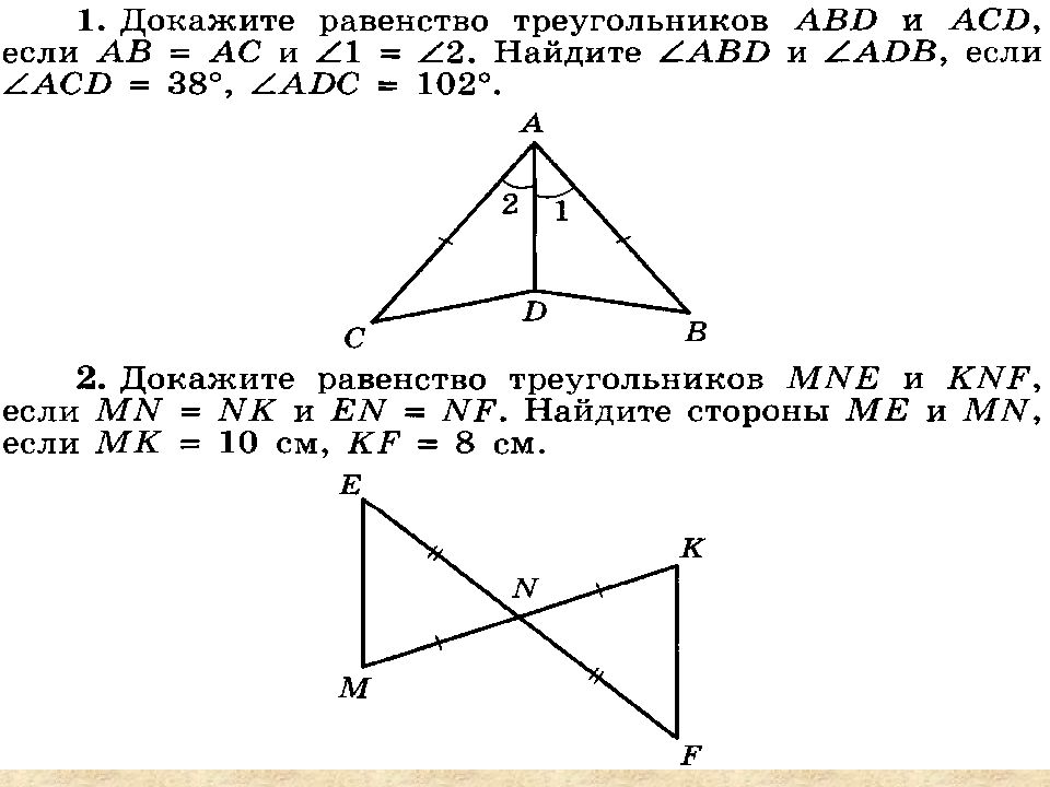 1 признак равенства треугольников 7 класс задачи на готовых чертежах