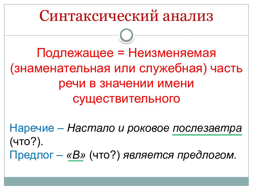 Синтаксический анализ огэ 2023 русский язык