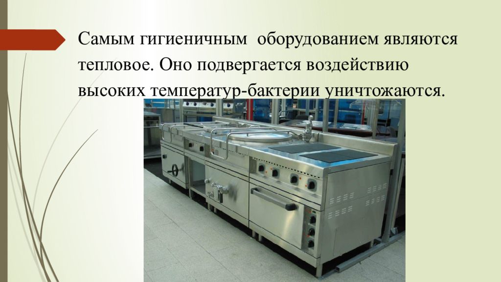 Оборудование является средством