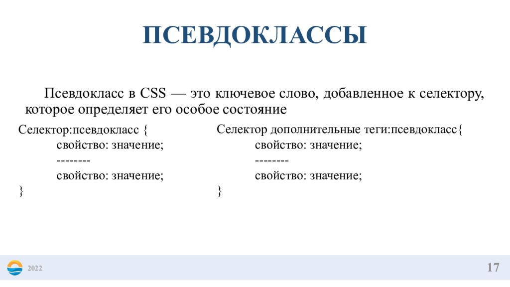 Псевдо класс. Псевдоклассы CSS. Селекторы псевдоклассов. Псевдоклассы в html. Селекторы псевдоэлементов CSS.