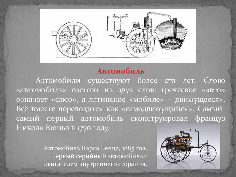 Автомобили старинные проект