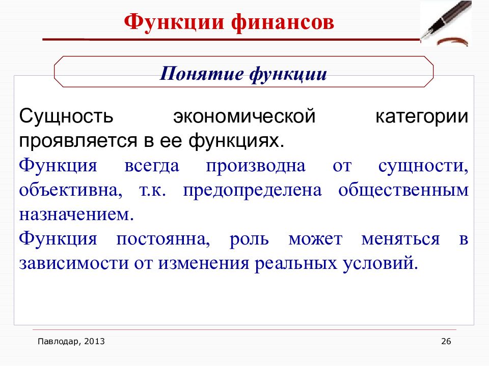 Роль финансов в расширенном. Сущность и функции финансов. Роль финансов. Роль финансов в расширенном воспроизводстве. Сущность и функции финансов и роль их в экономике.