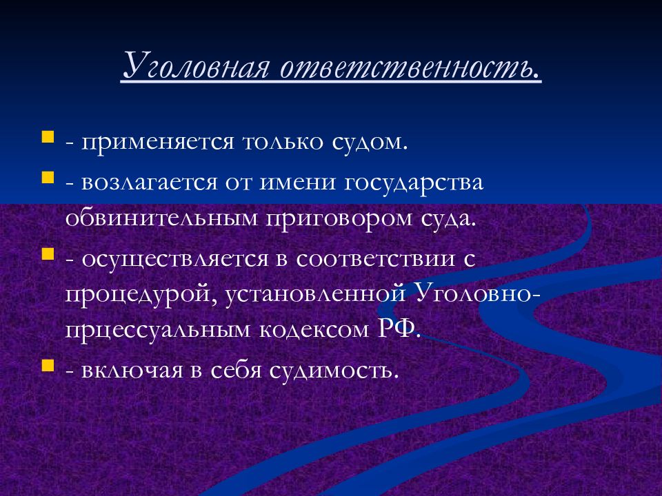 Презентация на тему уголовная ответственность за экологические преступления