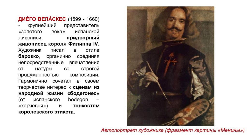 Биография диего. Творчество Диего Веласкеса (1599 – 1660). Диего Веласкес Барокко. Творчество Веласкеса презентация.