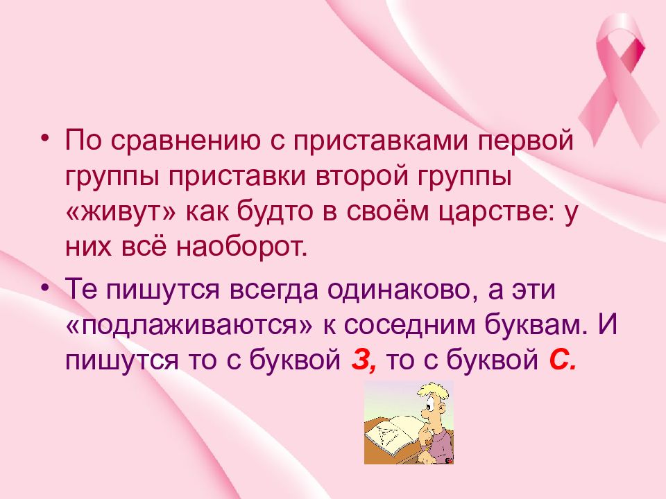 Приставки 2 класс. Порядок выделения приставки 2 класс. Сравни 2 группы приставок. Восстанови порядок выделения приставки 2 класс.