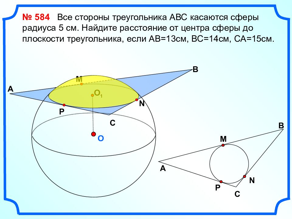 Презентация шар и сфера 10 класс