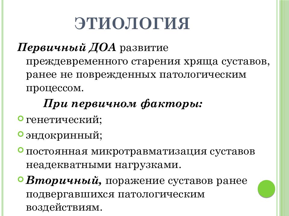 План сестринского ухода при ревматическом полиартрите