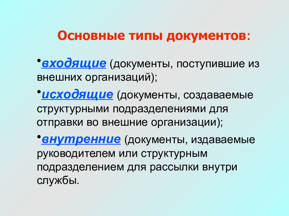 Тип документа это. Основные типы документов. Типы документов кратко. Основные типы документации. Основные виды документов в делопроизводстве.