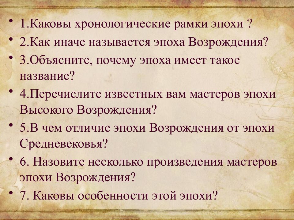 Причины эпохи возрождения. Каковы хронологические рамки эпохи Возрождения. Назовите хронологические рамки эпохи Возрождения в Италии. Каковы хронологические рамки итальянского Возрождения.