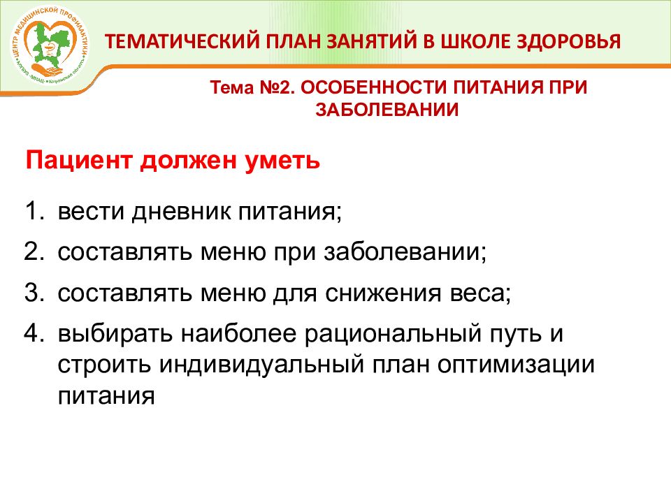 Организация школ здоровья. План занятий в школе здоровья. Тематический план занятий школы здоровья. План школы здоровья. Тематический план занятий в школе ЗОЖ.