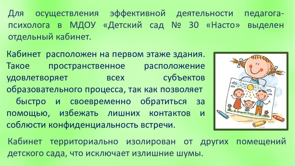 Положение о кабинете педагога психолога. Положение о кабинете педагога психолога. Отчет о прохождении практики у нотариуса. Оформление кабинета педагога психолога. Зоны кабинета психолога в детском саду.