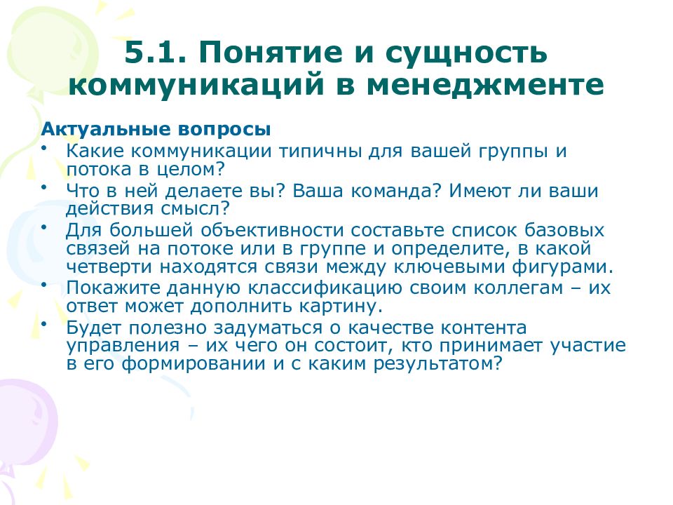 Сущность общения. Сущность коммуникаций в менеджменте. В чем состоит сущность коммуникаций в менеджменте ответ. В чем сущность коммуникационной культуры. В чём сущность коммуникационной культуры.