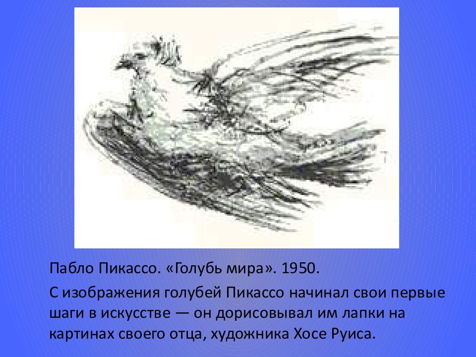 Ветвь какого дерева держит в клюве голубь мира на картине пикассо