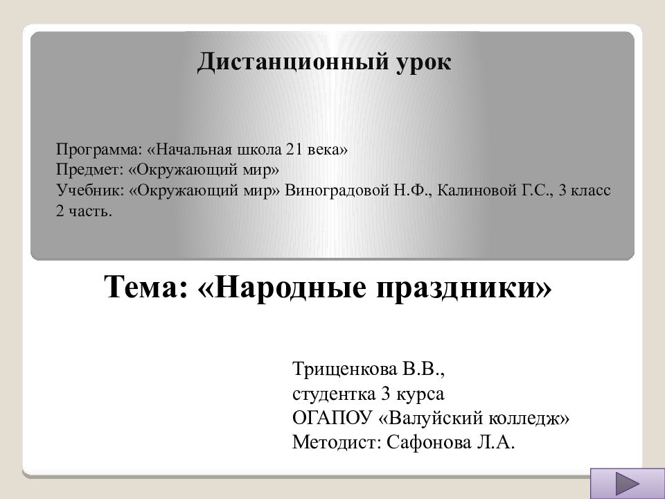 Гражданин и государство 4 класс школа 21 века презентация