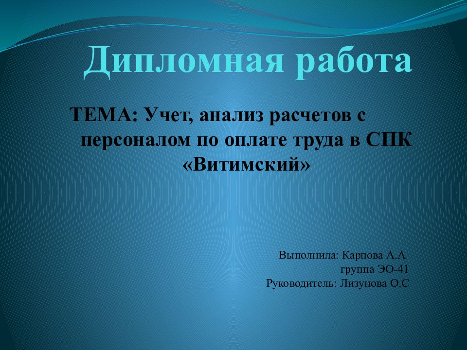 Кмк презентация дипломной работы