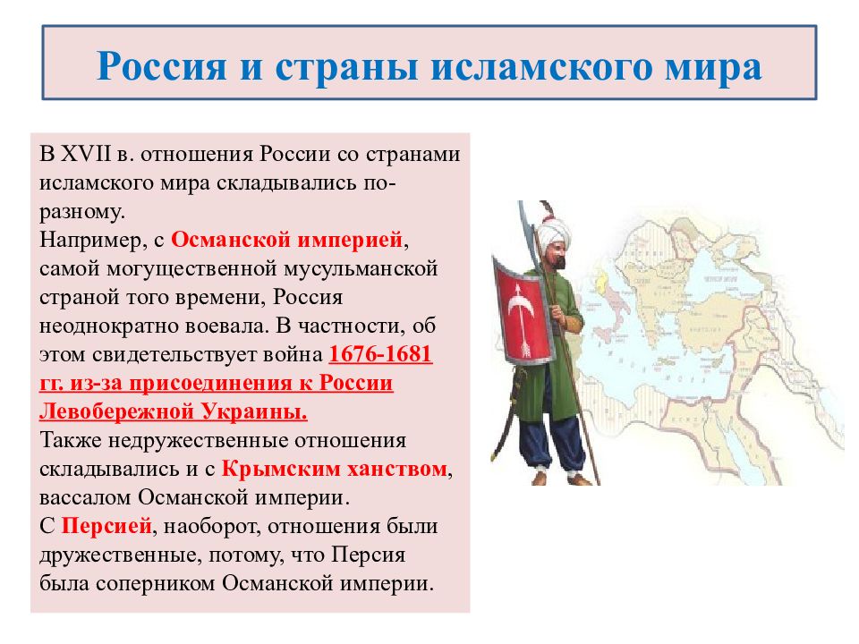 Презентация на тему россия в системе международных отношений 7 класс