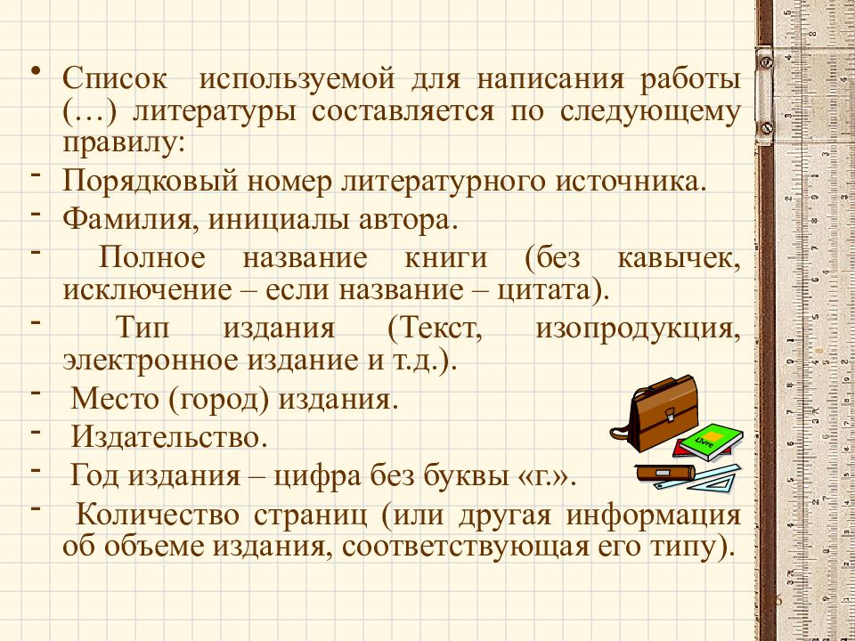 Порядкового списку. Как написать творческую работу по литературе. Письменные работы по литературе. Работа с литературой. Как правильно оформить творческую работу по литературе.