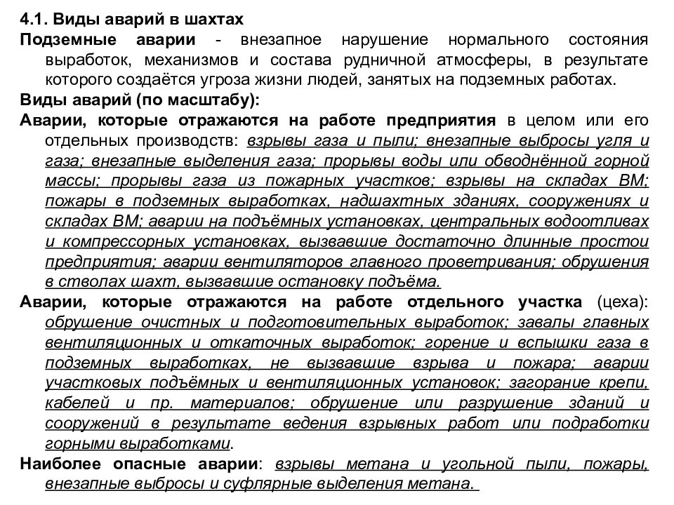 Правила безопасности в угольных шахтах. Виды аварий в угольных Шахтах. Виды аварий в шахте и правила поведения. Охрана труда и техника безопасности в угольных Шахтах.