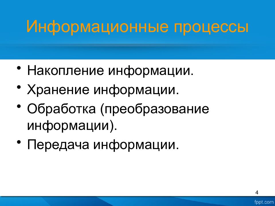 Программа накопления информации