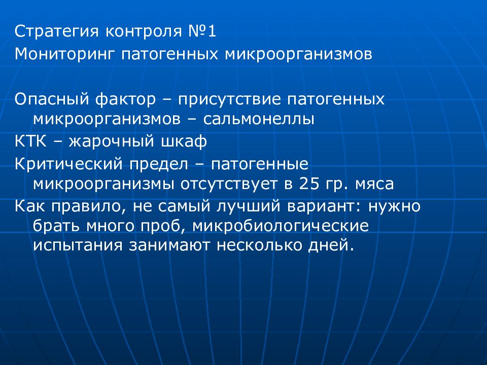 Стратегический мониторинг. Стратегия контроля. Стратегия контроля ритма. Стратегии мониторинга. Присутствие патогенных микроорганизмов.