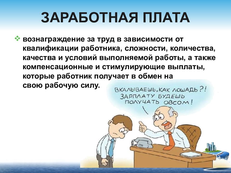 Зависимости от квалификации работника сложности. Вознаграждение за труд в зависимости от квалификации работника. Квалификация работника и сложность труда. Мера квалификации работника. Вознаграждение за труд в экономике.