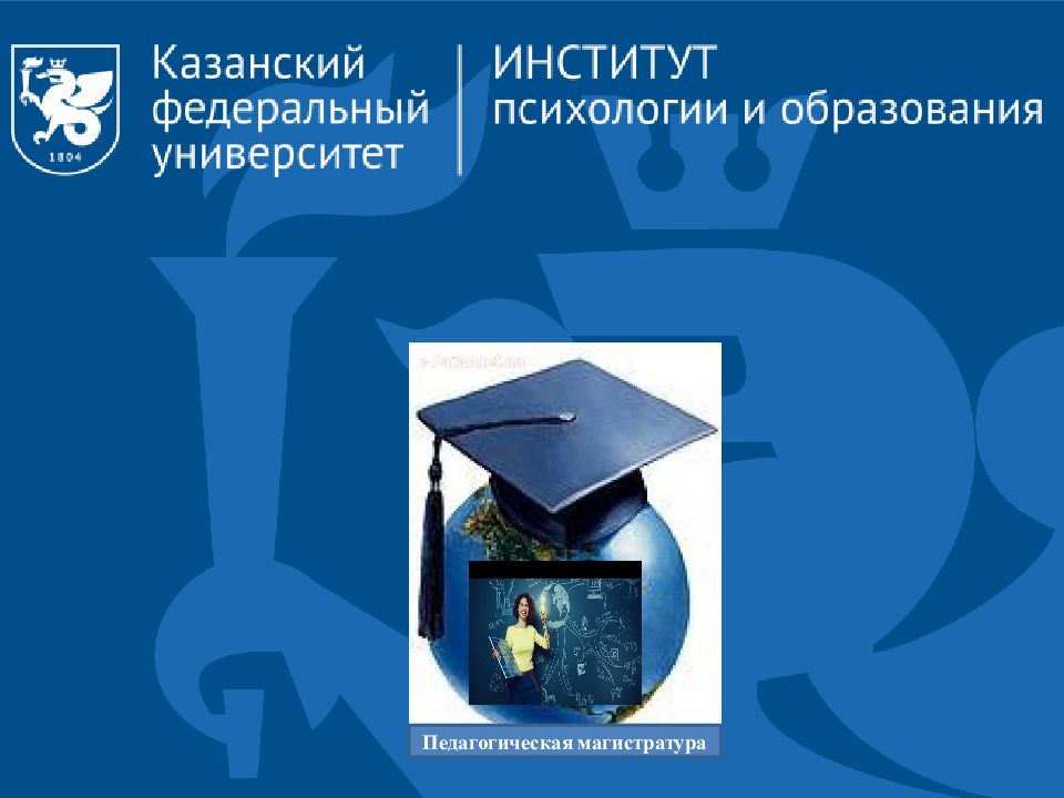 Магистратура педуниверситет. Магистратура педагогическое образование. Проекты магистров педагогики. Картинки ФГОС магистратура без фона. Картинки ФГОС магистратура с прозрачным фона.