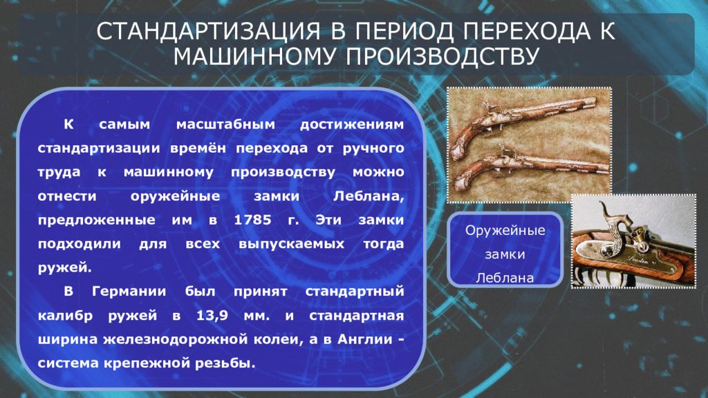 Презентация на тему история развития стандартизации