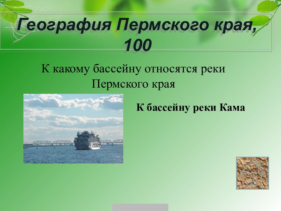 Реки пермского края презентация 4 класс