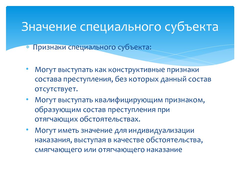 Значение специального образования. Значение специального образования