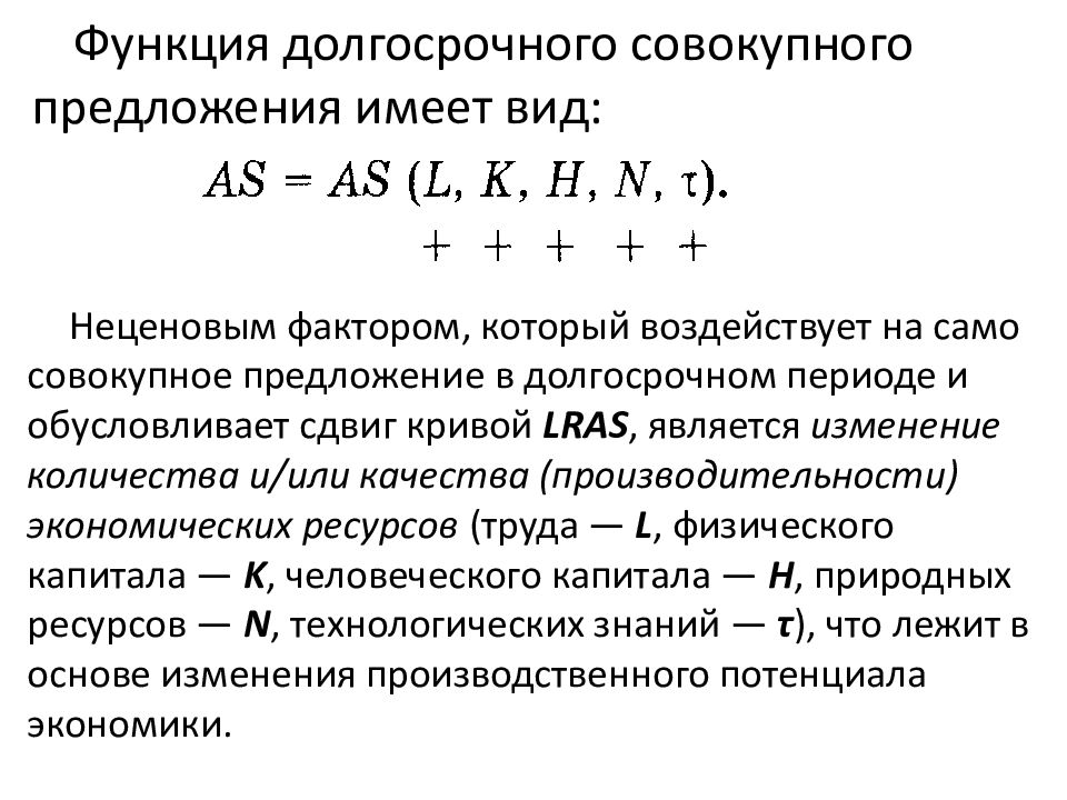 Макроэкономическое равновесие презентация