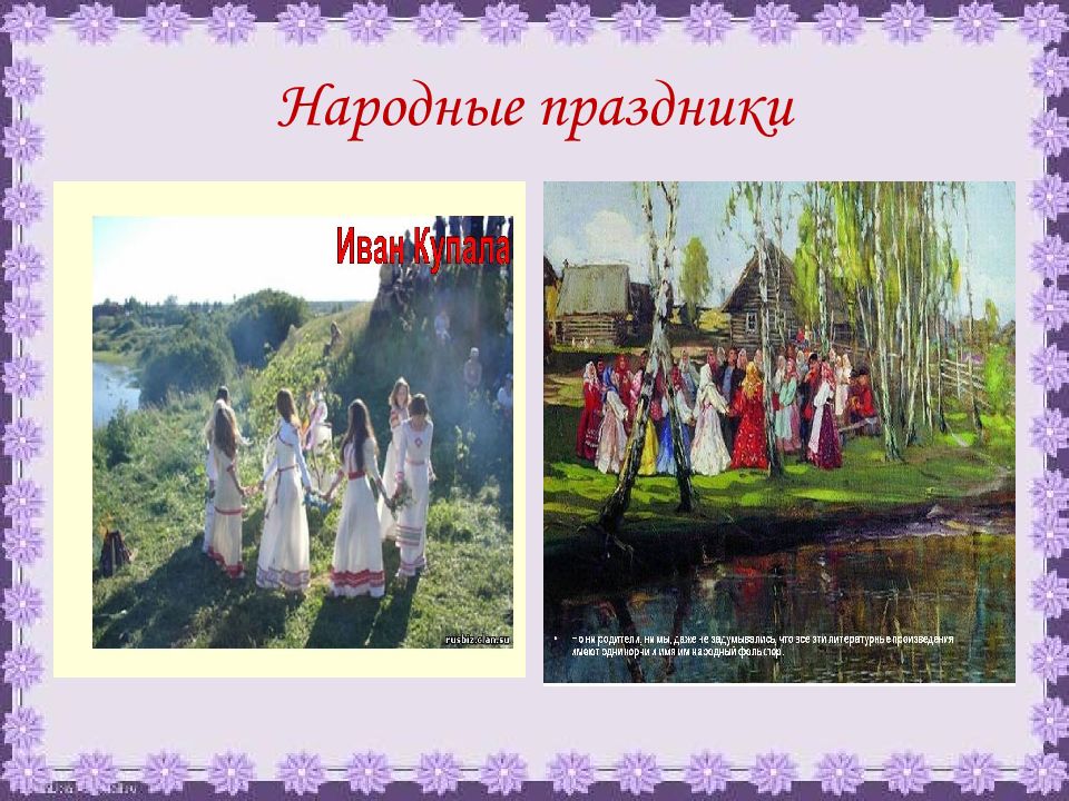 Иллюстрации народных праздников. Музыка 4 кл народные праздники. Народные праздники. Народные праздники 1 кл музыка. Композиция народные праздники обряды.