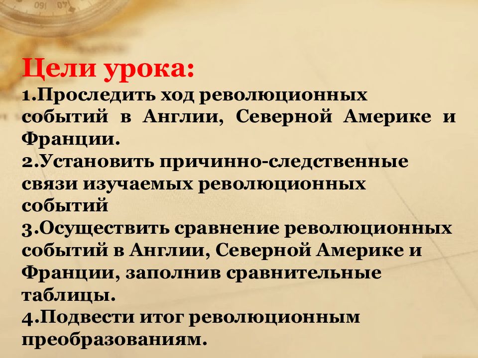 Политические революции 17 18 веков презентация 10 класс