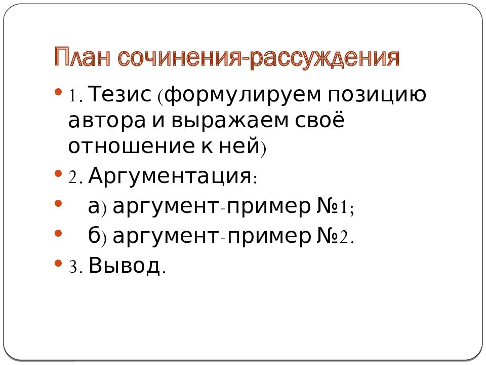 Рассуждение вывод 9 букв. Прощение это сочинение. Тезис в сочинении ОГЭ. Преданность это сочинение.