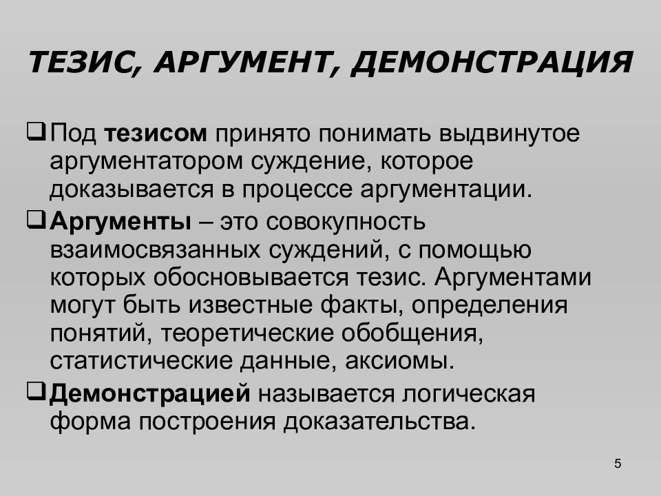 Аргументация правила эффективной аргументации родной язык 8 класс презентация