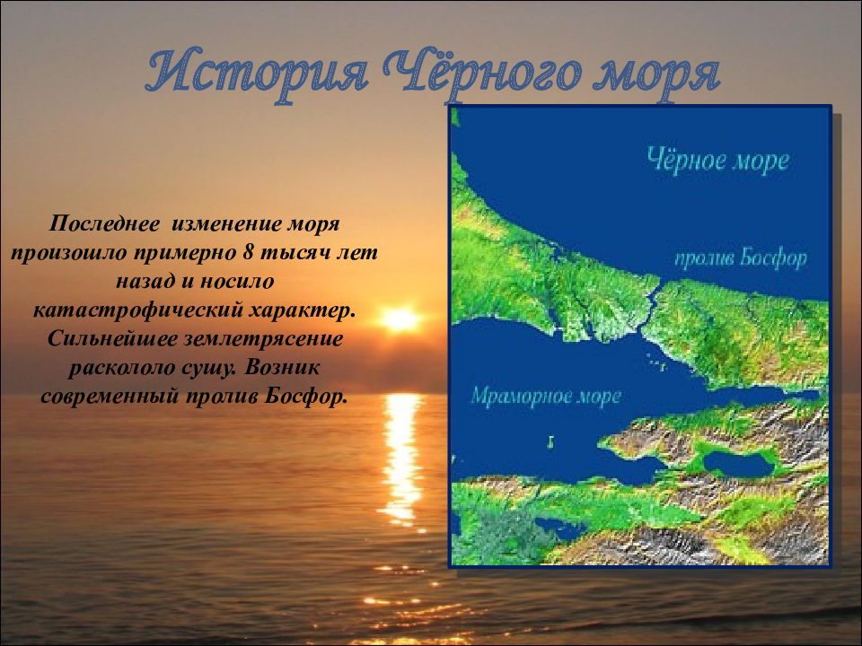 Черное море презентация