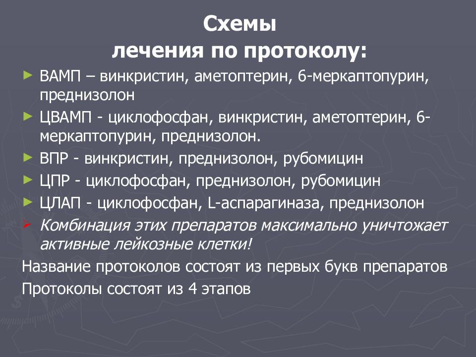 Протоколы лечения лейкозов. Схемы лечения лейкоза. Схема лечения острого лейкоза. Схема лечения лейкоза у детей. Схема терапии острых лейкозов.