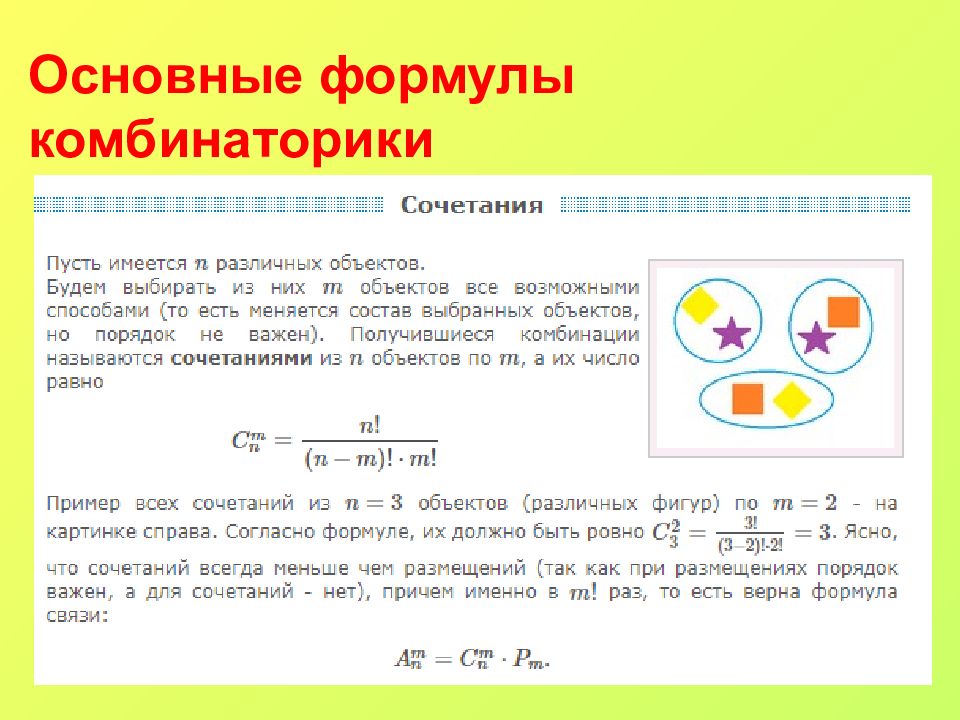 Формулы комбинаторики таблица