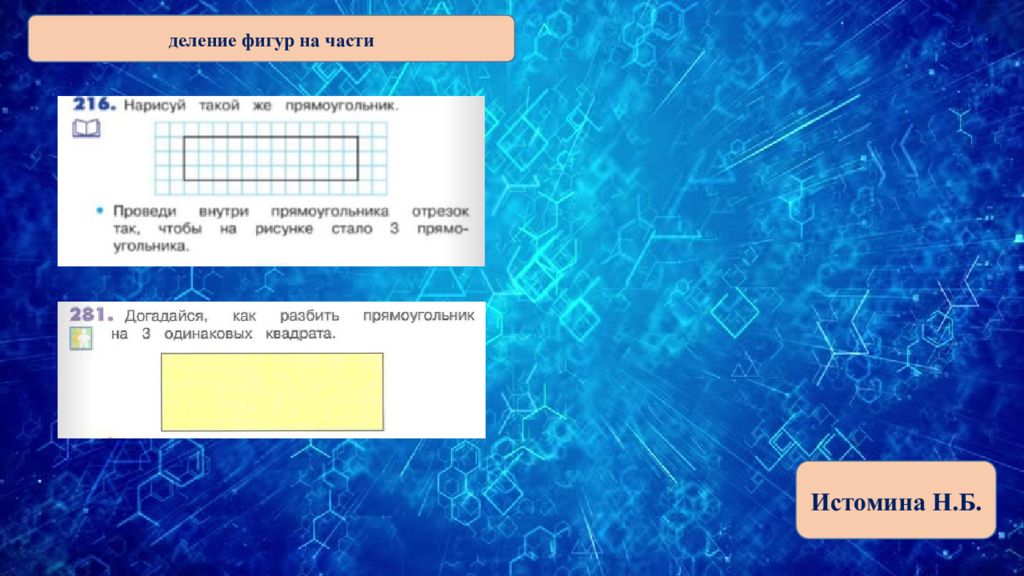 Фигура разделена на 7 частей