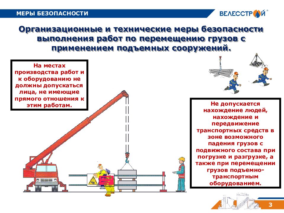 Мастер погрузочно разгрузочных работ