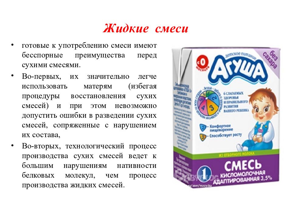 Готовая смесь. Жидкие смеси. Сухие и жидкие смеси. Жидкие смеси смеси. Готовые детские смеси.