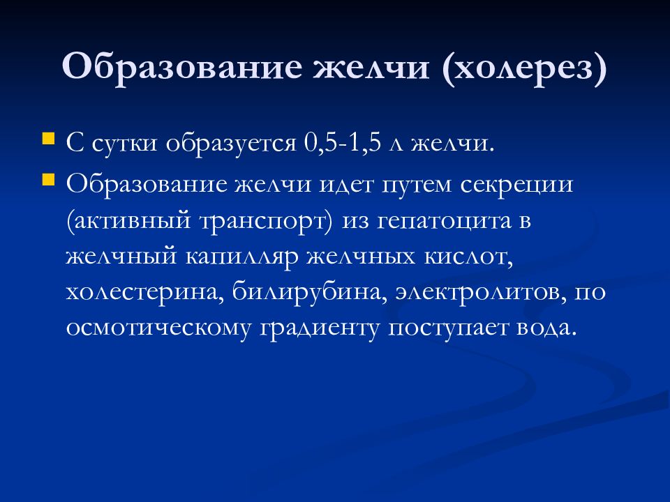 Почему появляется желчь. Образование желчи. образование желчи физиология. желчь образуется в. процесс образования желчи.