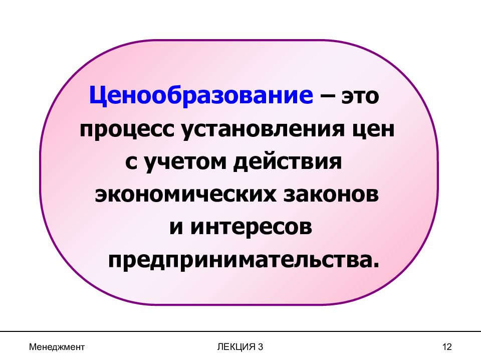 Ценообразование это в экономике. Ценообразование. Процесс установления цены. Процесс установления цены на товар - это.