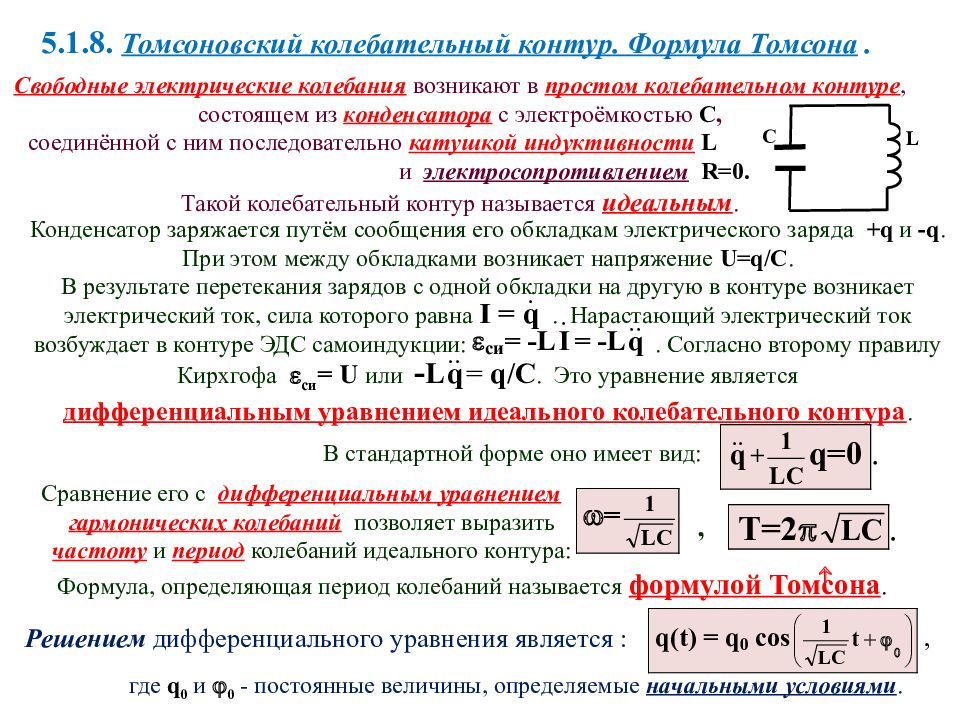 В колебательном контуре происходят гармонические. Индуктивность колебательного контура. Колебания происходящие в колебательном контуре. Свободные гармонические колебания в колебательном контуре. Свободные гармонические колебания формула.