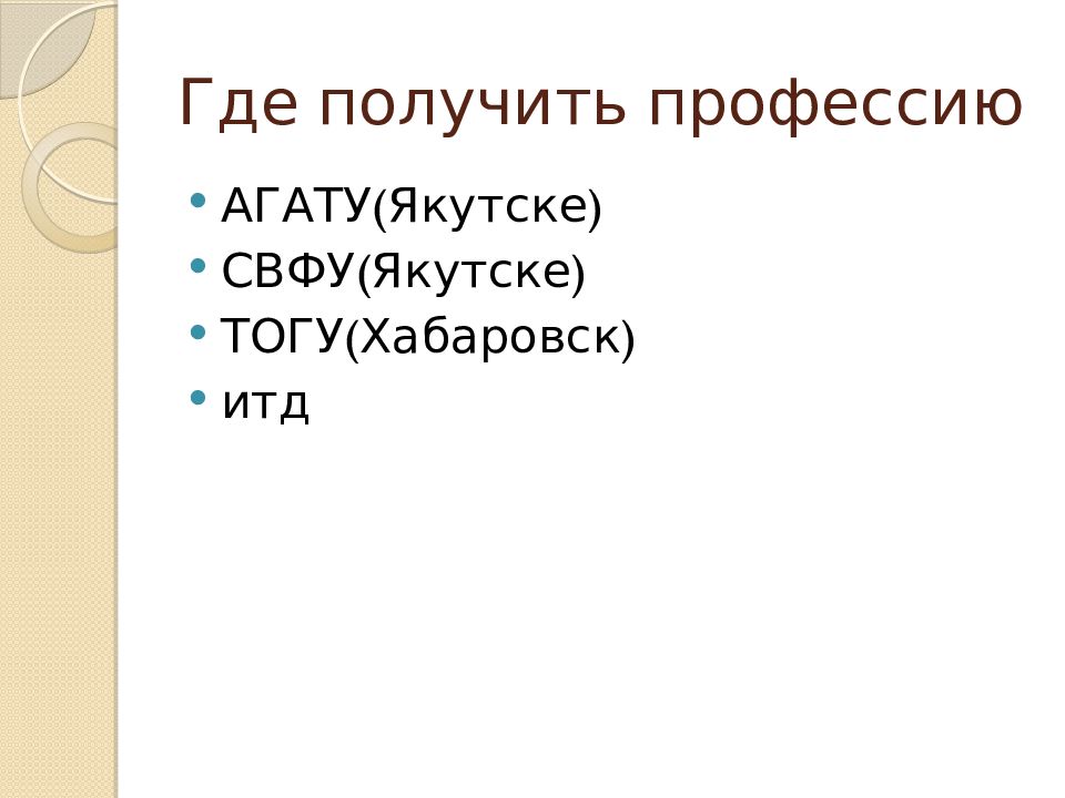 Профессиональные жизненные планы презентация