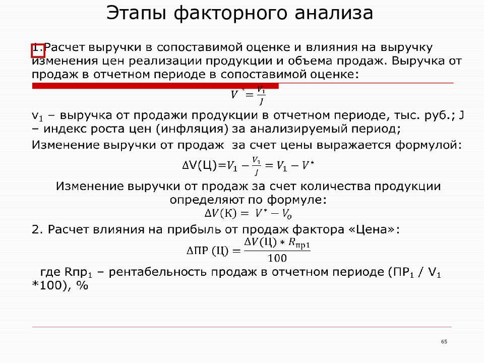 Методика факторного анализа презентация