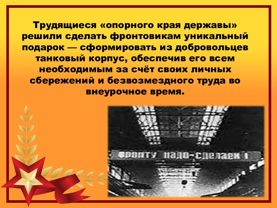 Урал в годы великой отечественной войны презентация