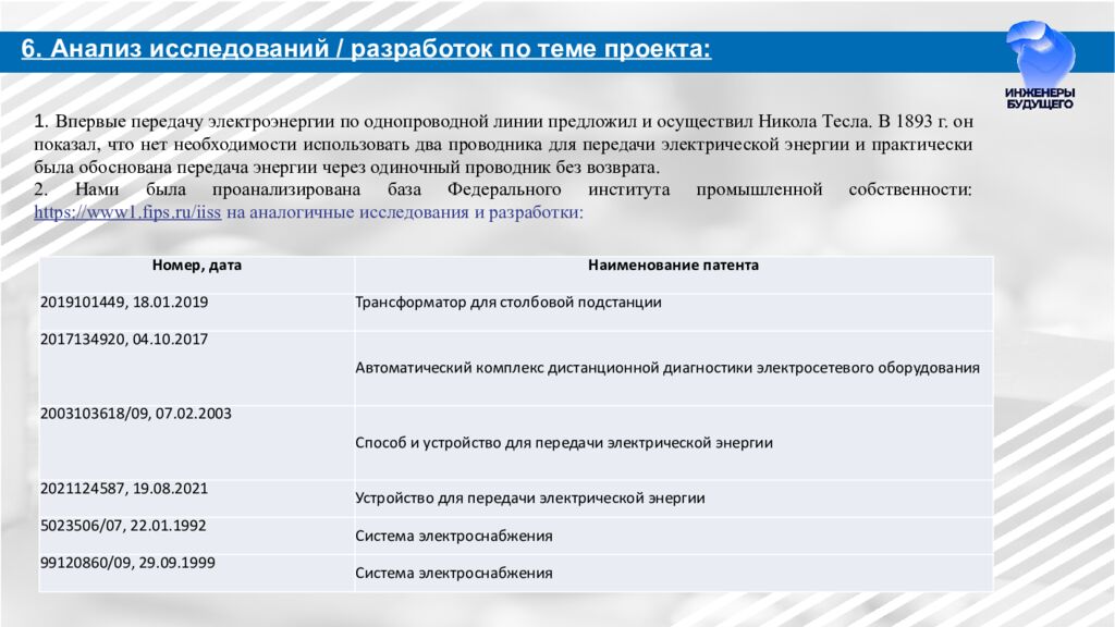 Разработка автономных станций зарядки БПЛА на ЛЭП для МРСК Урала Направление: