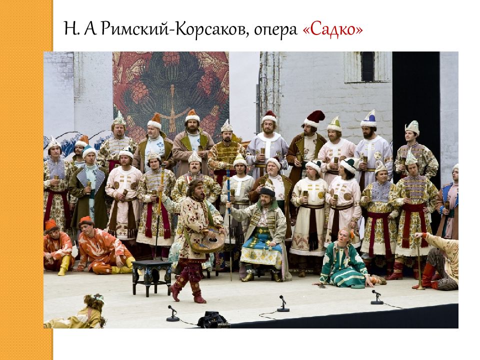 Опера былины садко корсаков. Оперы Римского Корсакова Садко. Опера Садко Мариинский театр. Садко Римский. Опера Садко Римский Корсаков Мариинский театр.