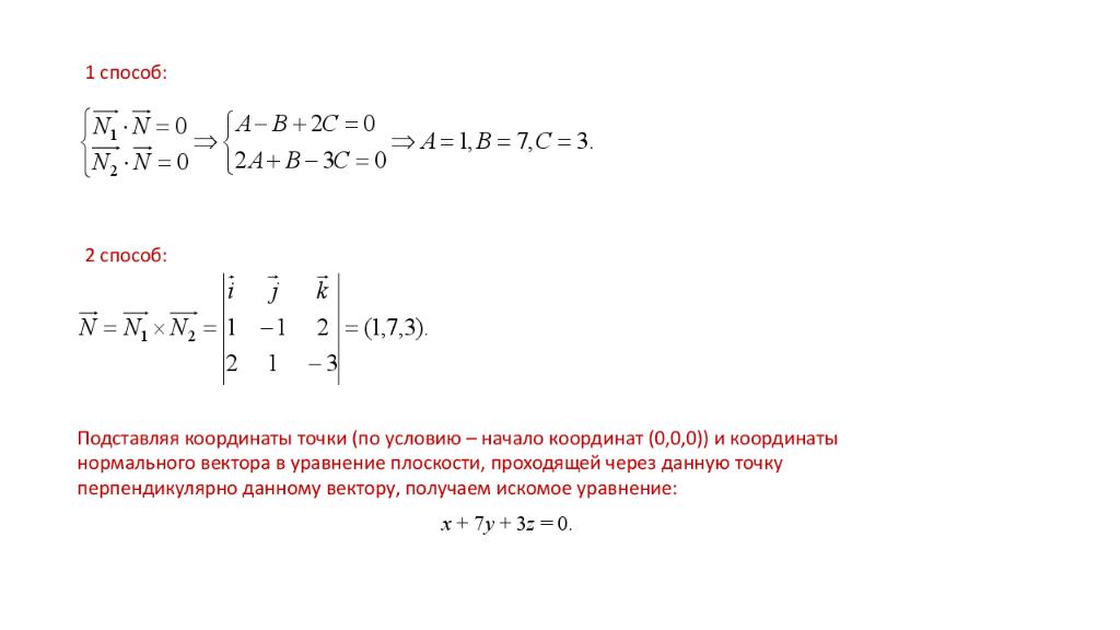 Аналитическая геометрия презентация