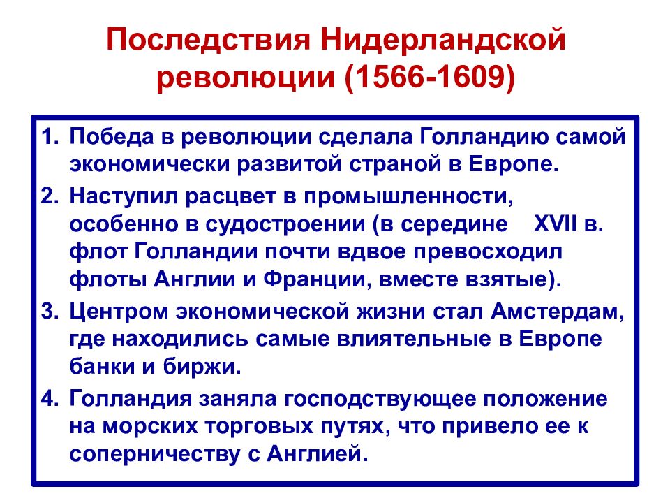 Революция в нидерландах презентация